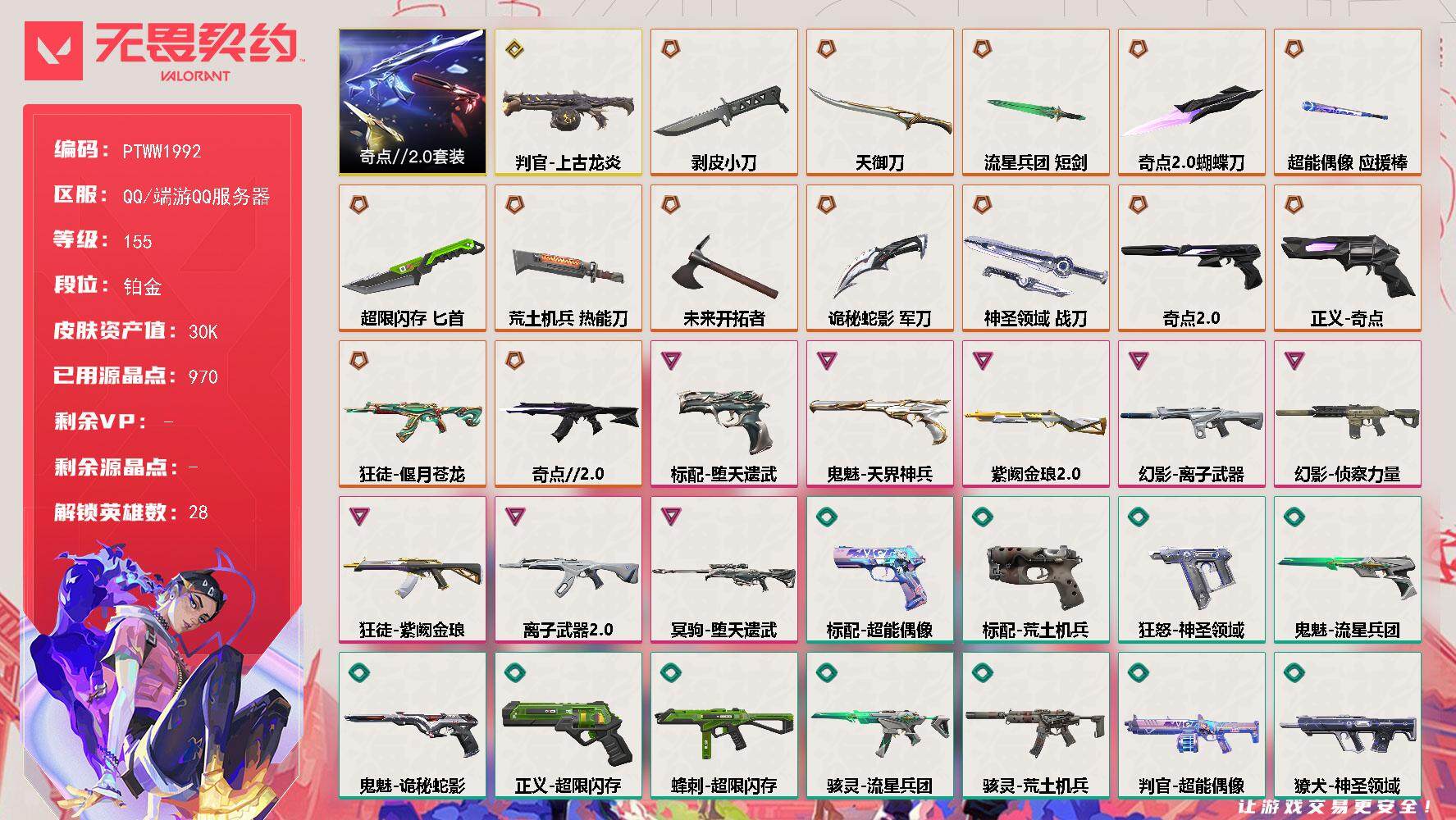 WWQQM43077无畏契约账号详情图3 WWQQM43077无畏契约账号详情图3