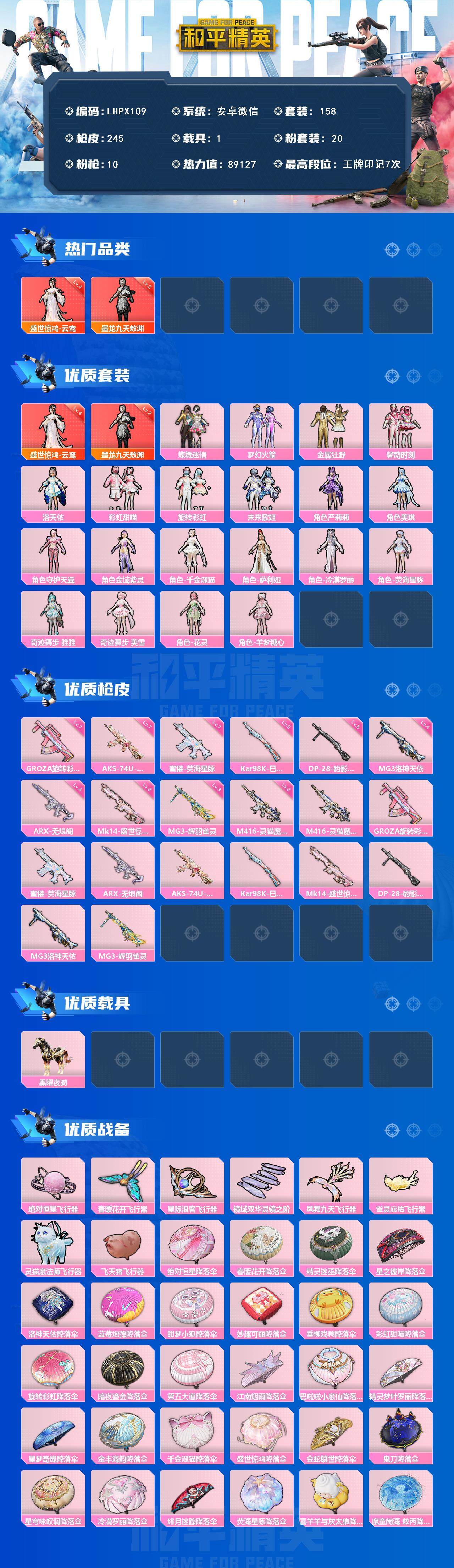 HPLX3455724和平精英账号详情图2