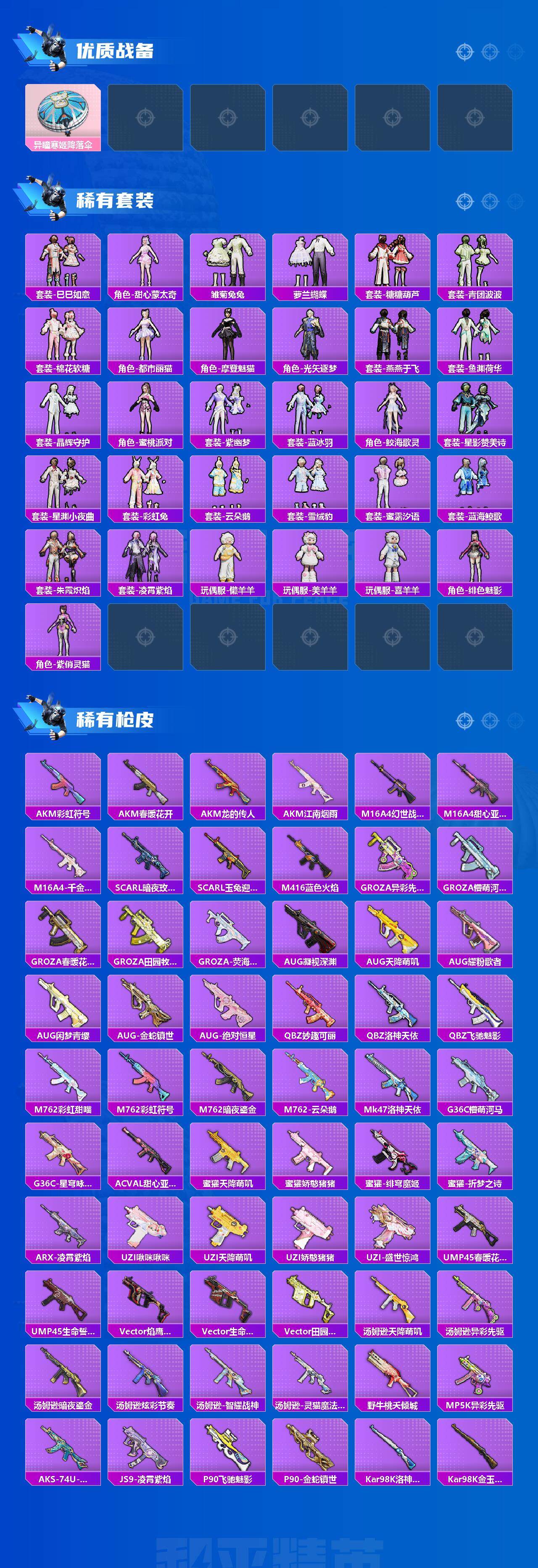 HPLX3455724和平精英账号详情图3