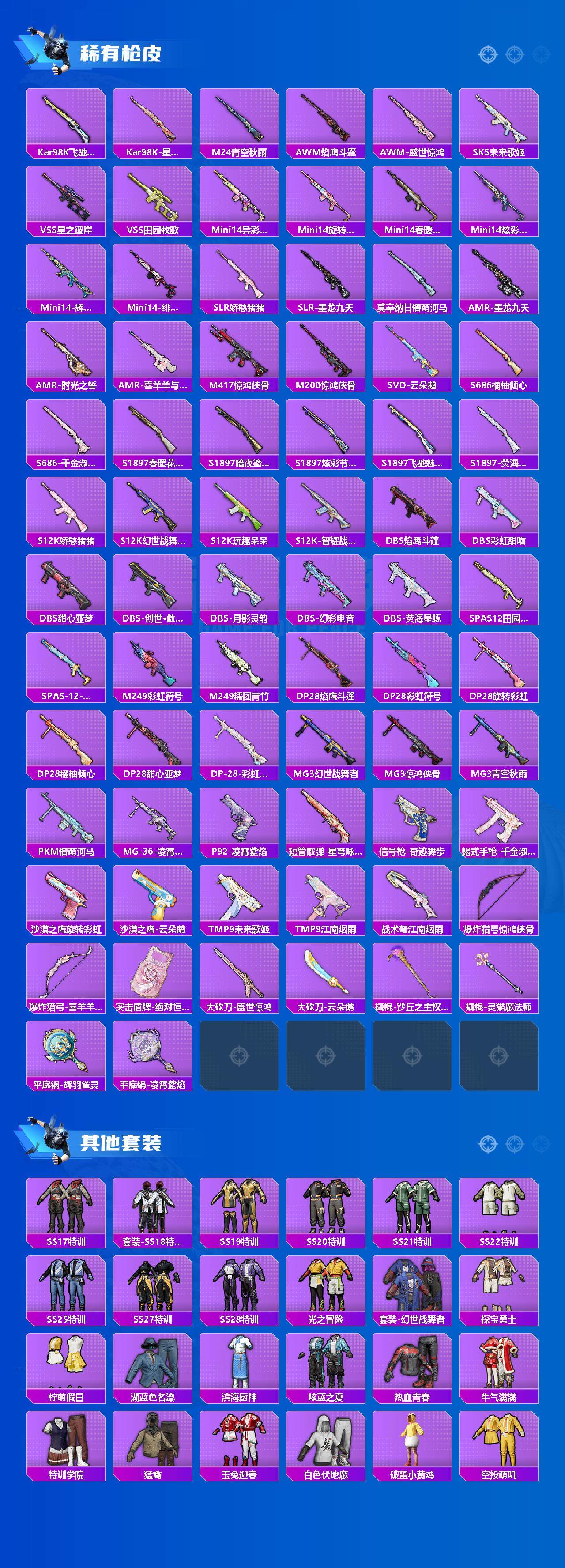 HPLX3455724和平精英账号详情图4