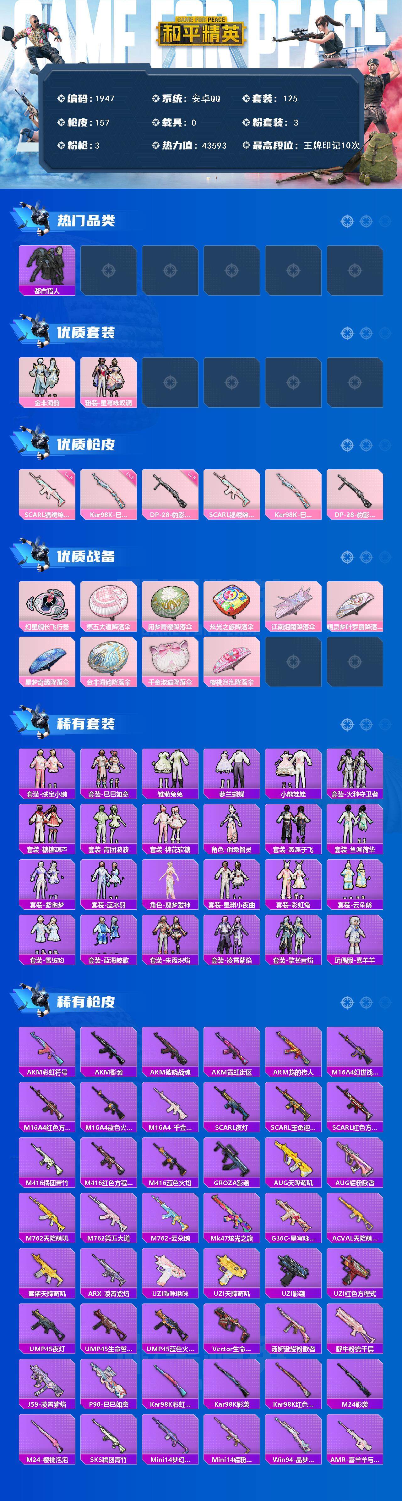 HPCMW3454320和平精英账号详情图2 HPCMW3454320和平精英账号详情图2