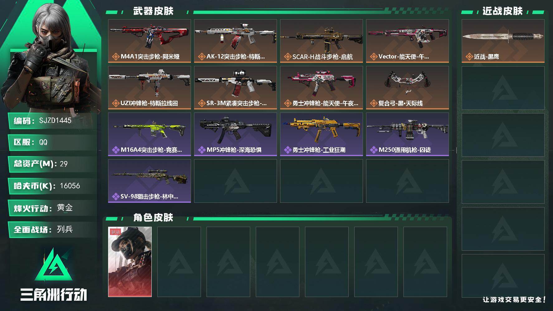 SJZEY3103552三角洲行动账号详情图2