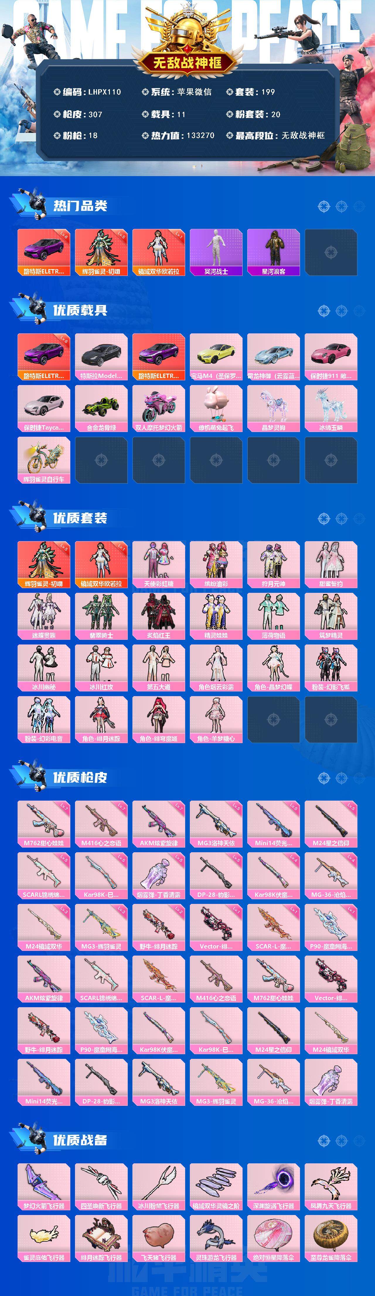 HPLX3455722和平精英账号详情图2 HPLX3455722和平精英账号详情图2