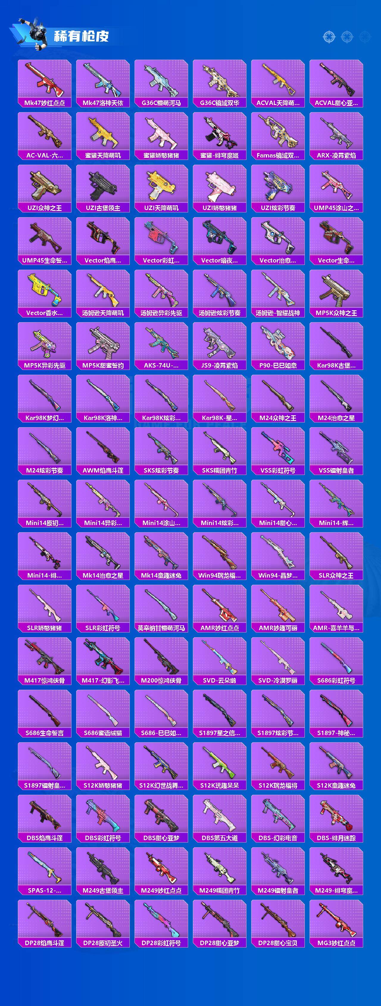 HPLX3455722和平精英账号详情图4 HPLX3455722和平精英账号详情图4