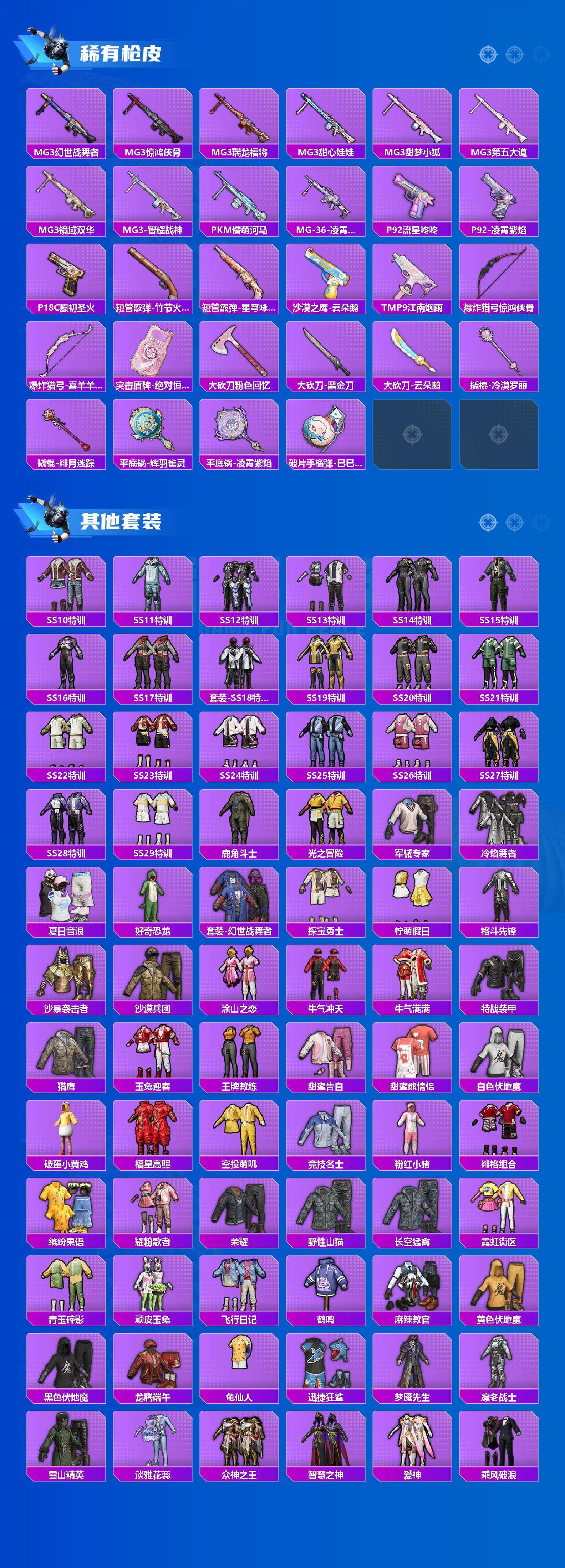 HPLX3455722和平精英账号详情图5 HPLX3455722和平精英账号详情图5