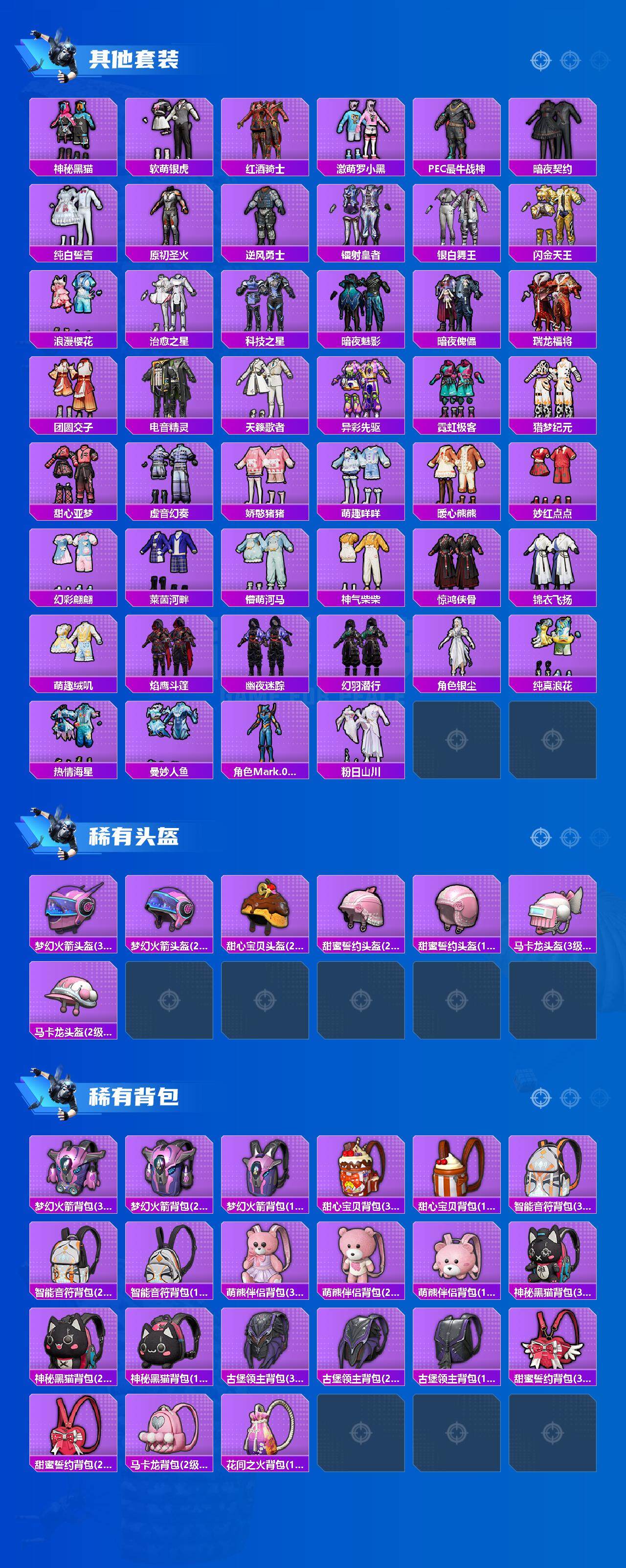 HPLX3455722和平精英账号详情图6 HPLX3455722和平精英账号详情图6