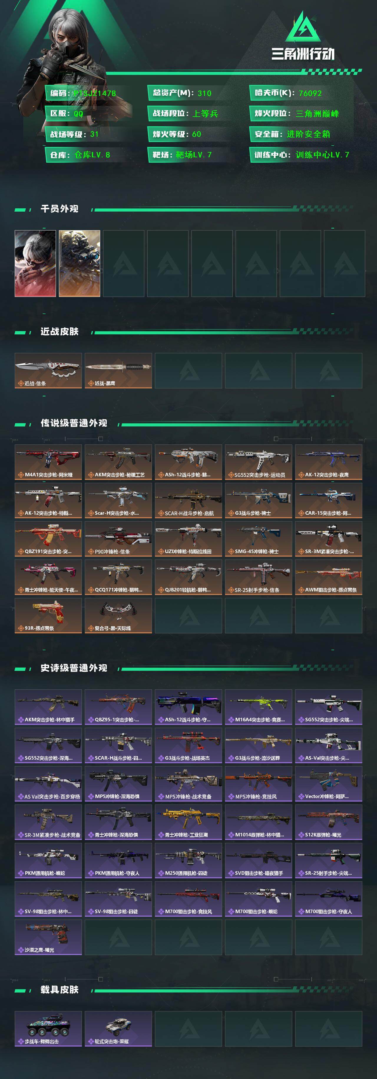 SJZCMW3103579三角洲行动账号详情图2 SJZCMW3103579三角洲行动账号详情图2