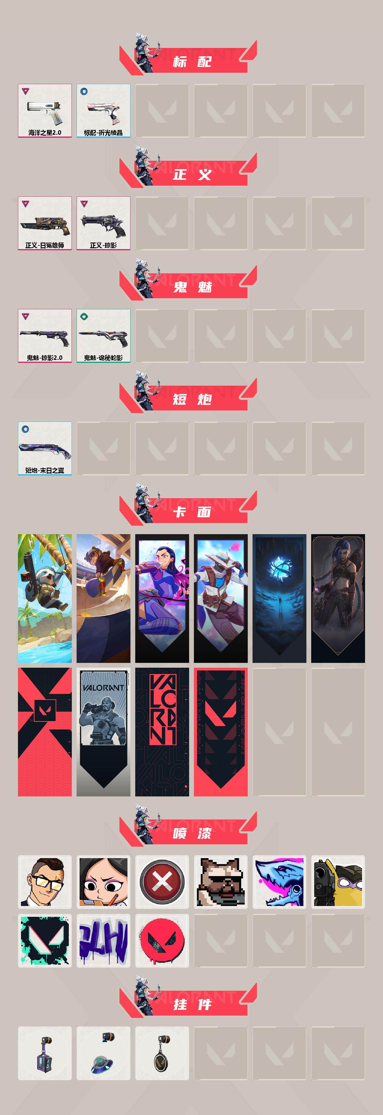 WWQXL333686无畏契约账号详情图3