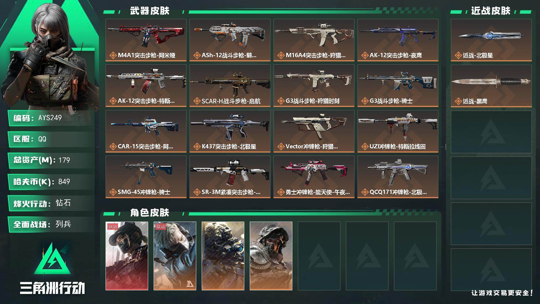 SJZCMW3103595三角洲行动账号详情图2 SJZCMW3103595三角洲行动账号详情图2