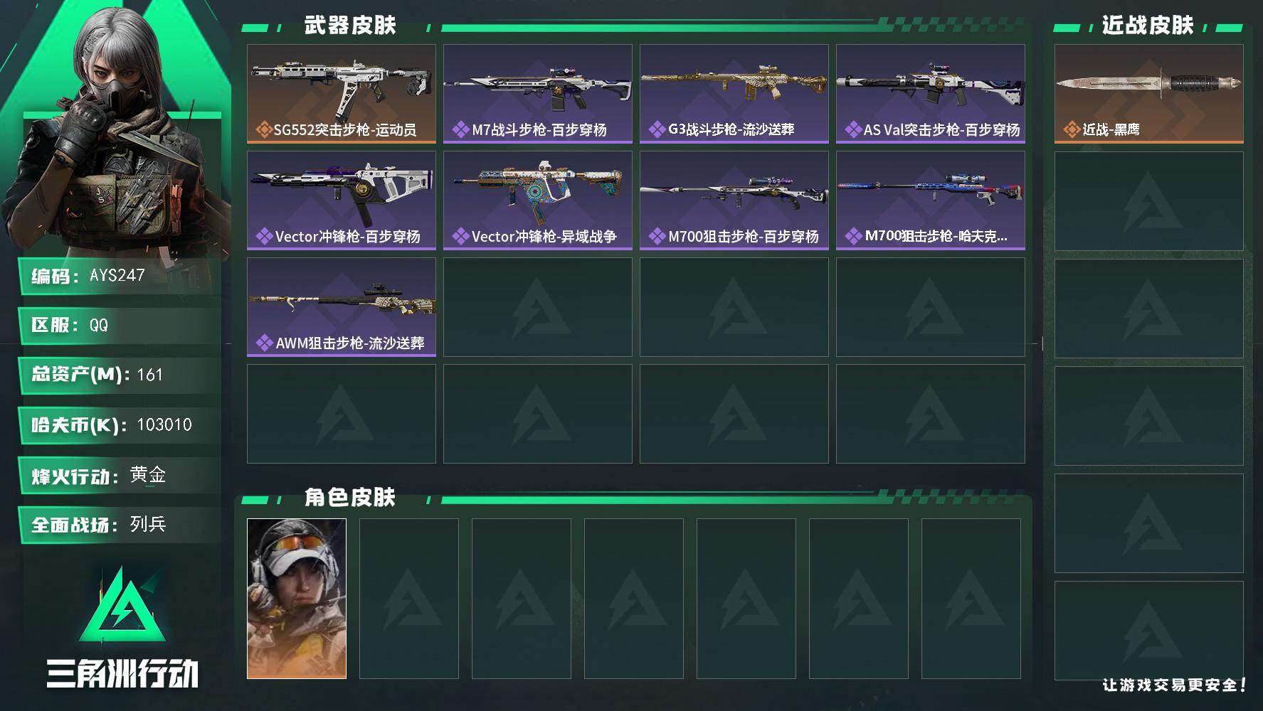 SJZCMW3103597三角洲行动账号详情图2 SJZCMW3103597三角洲行动账号详情图2