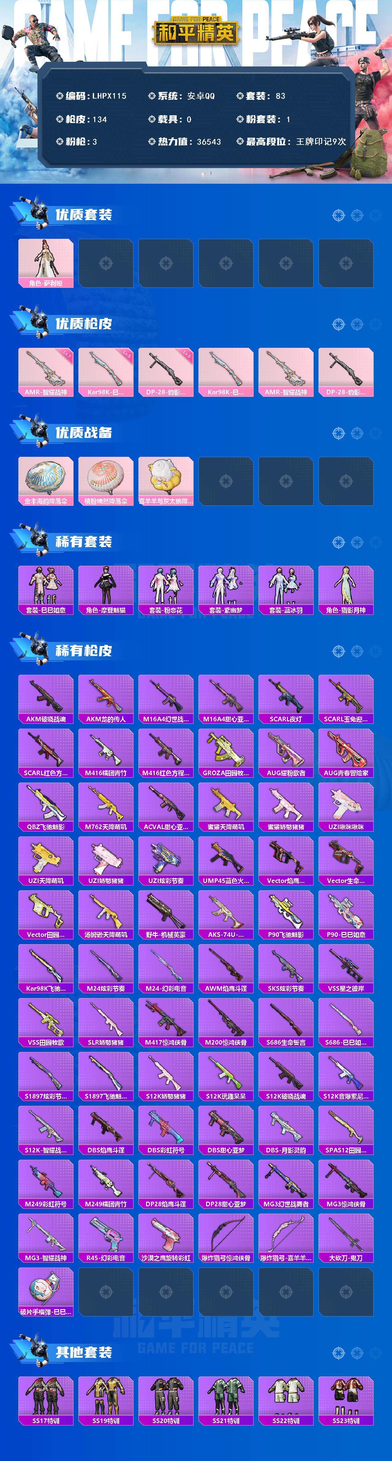 HPLE3455711和平精英账号详情图2