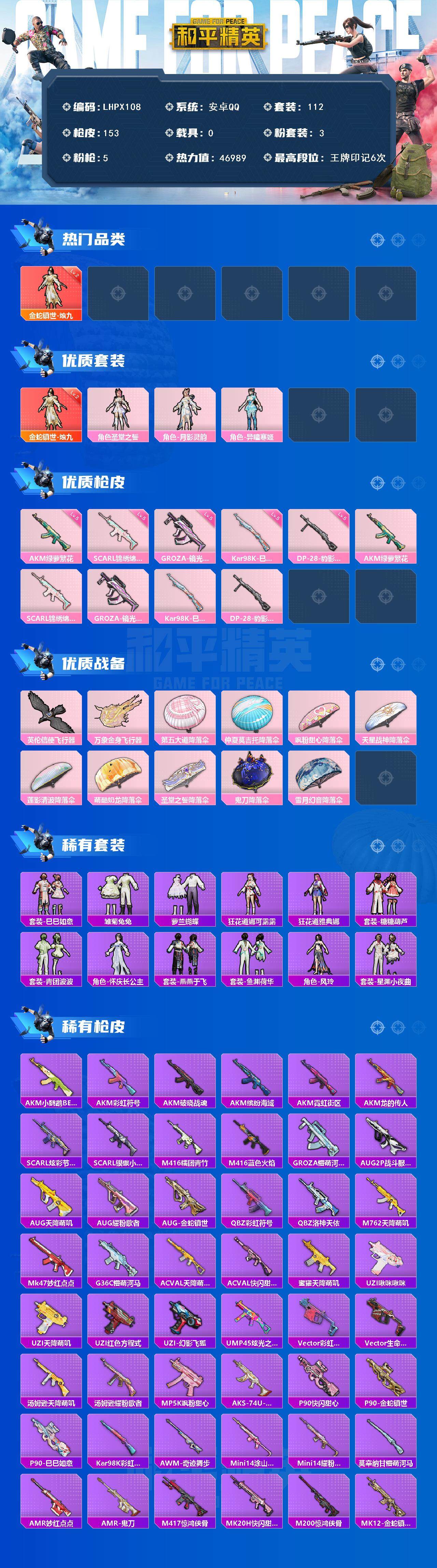 HPLX3455725和平精英账号详情图7