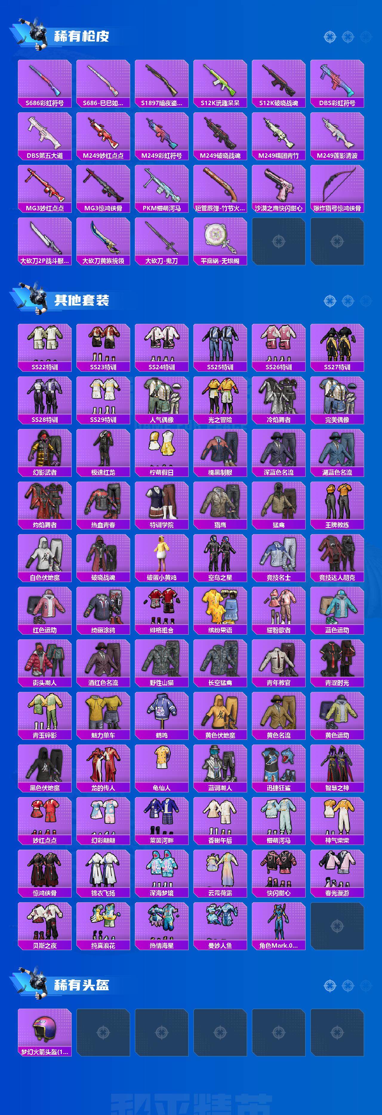 HPLX3455725和平精英账号详情图8