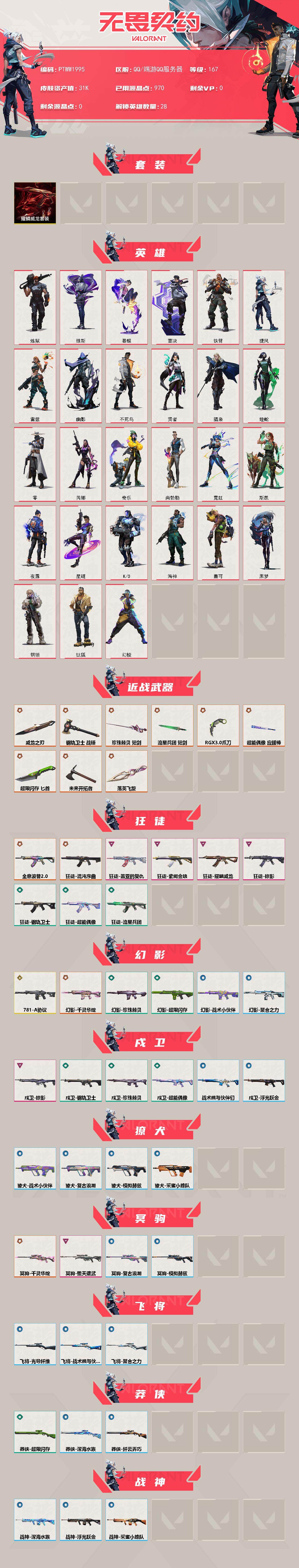 WWQQM43079无畏契约账号详情图4 WWQQM43079无畏契约账号详情图4