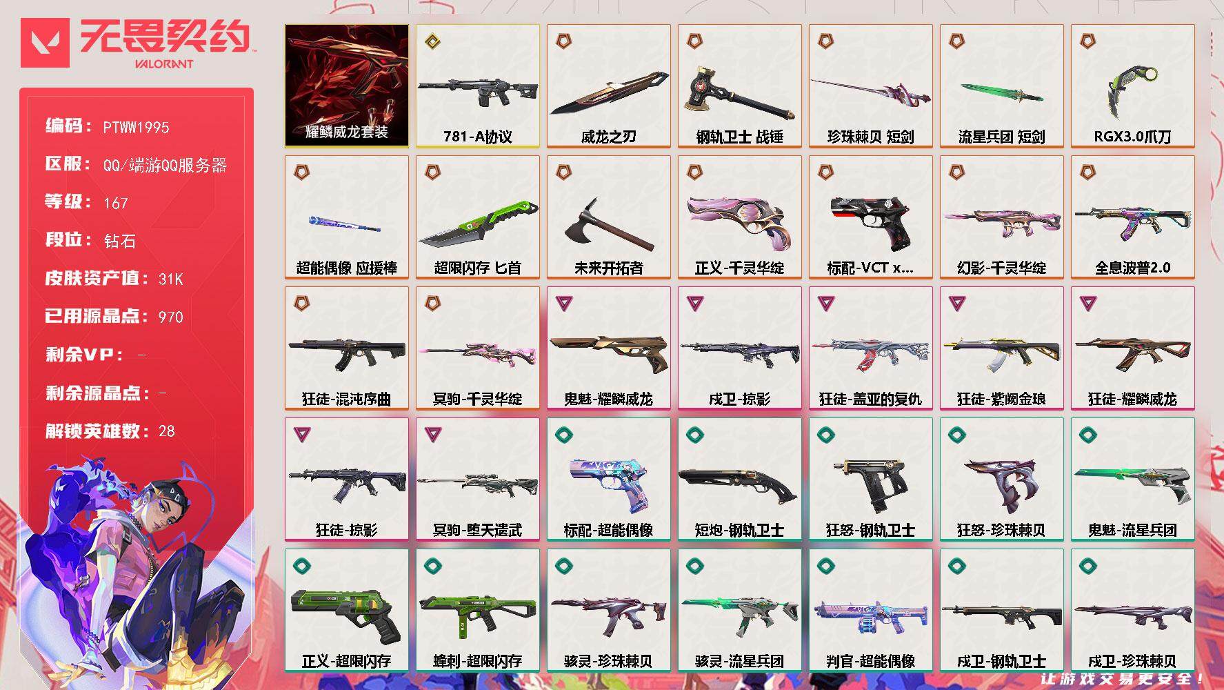 WWQQM43079无畏契约账号详情图3 WWQQM43079无畏契约账号详情图3