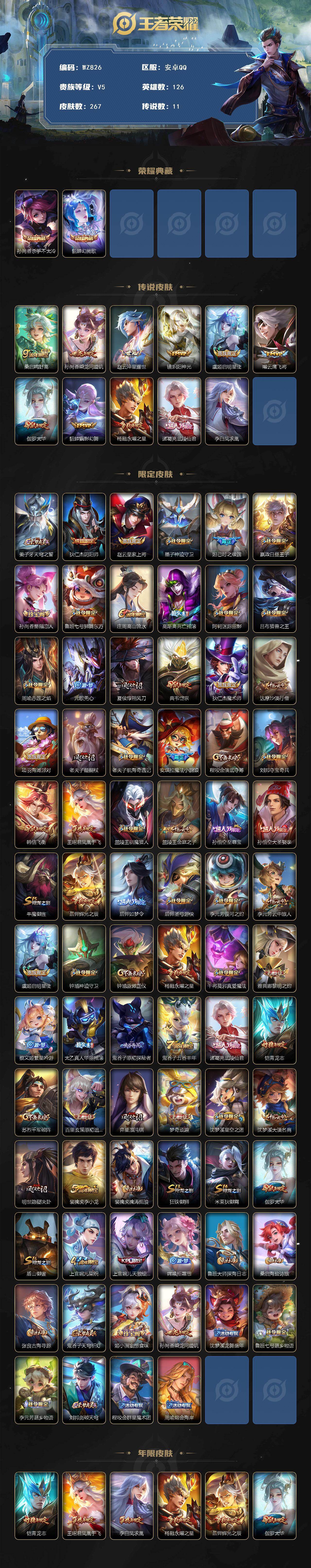 WZLX466502王者荣耀账号详情图3 WZLX466502王者荣耀账号详情图3