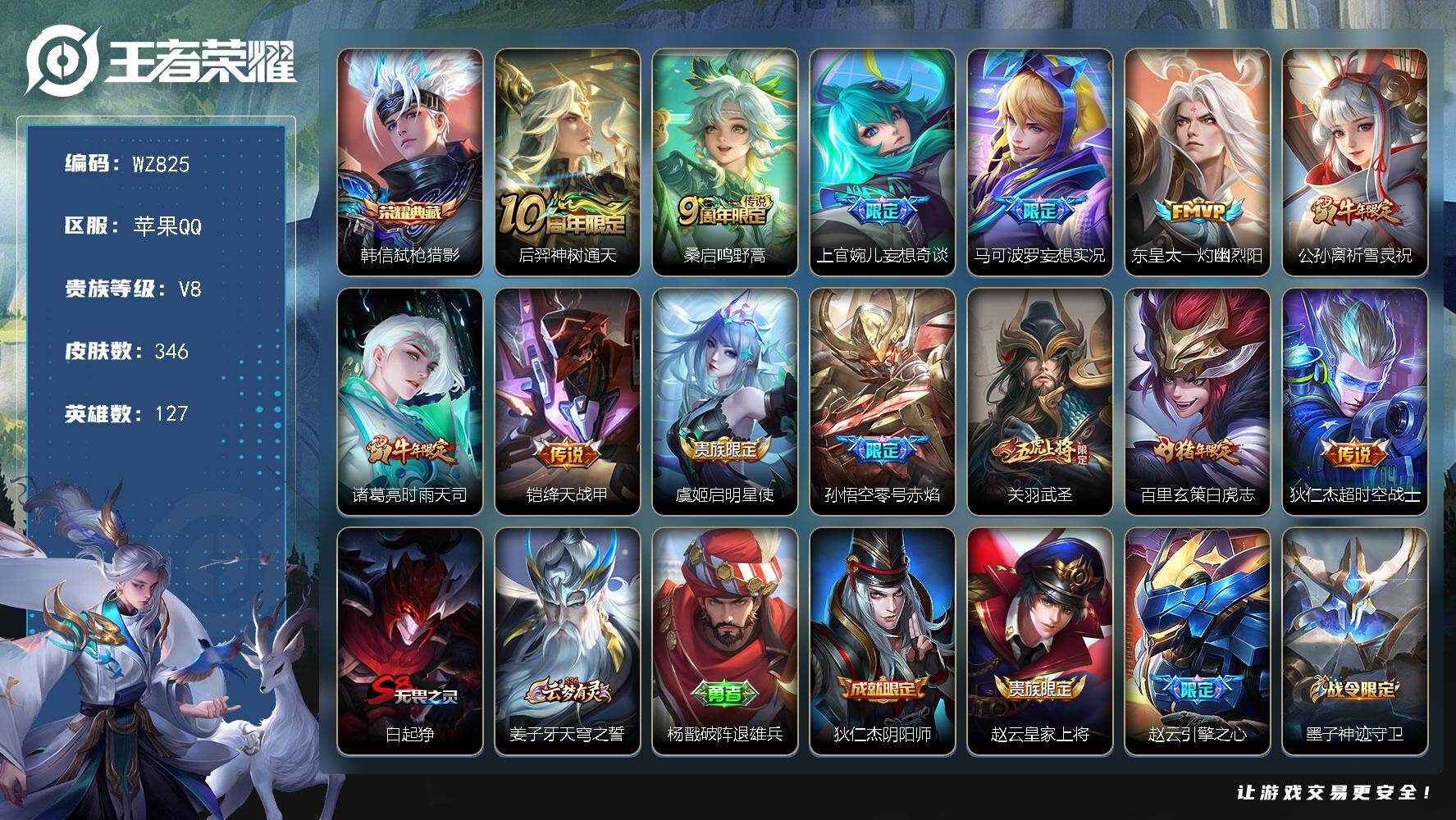 WZLX466501王者荣耀账号详情图2