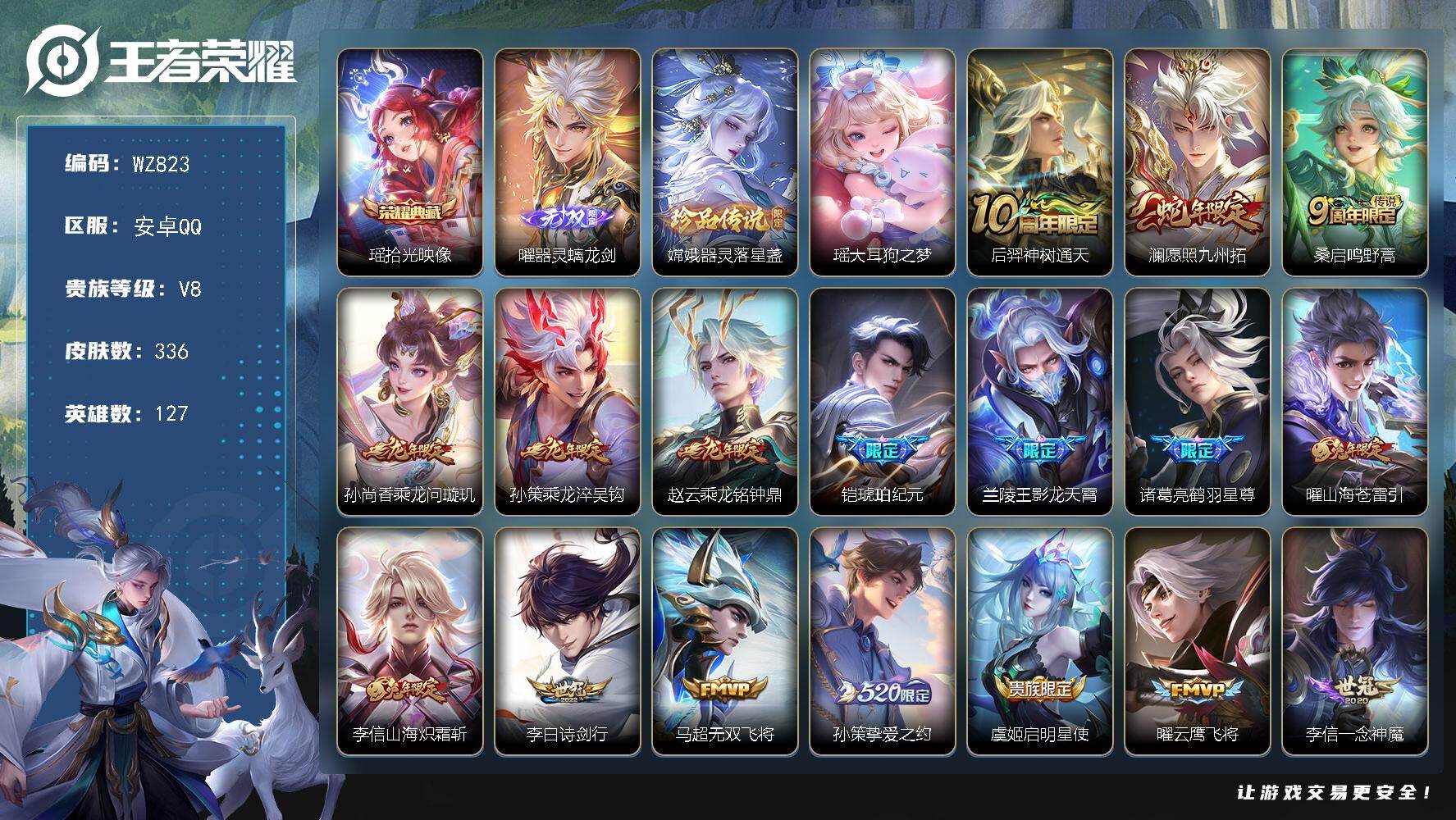 WZCMW466944王者荣耀账号详情图2