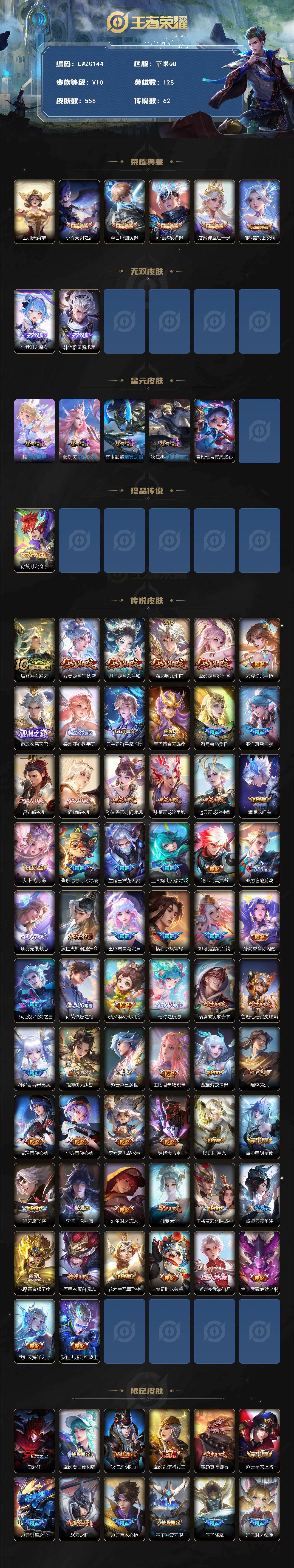 WZLX464402王者荣耀账号详情图2