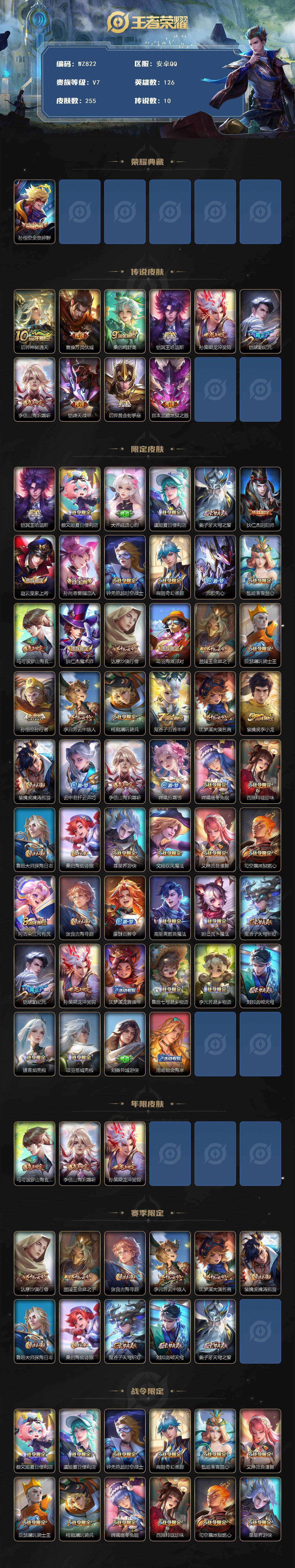 WZLX466496王者荣耀账号详情图3