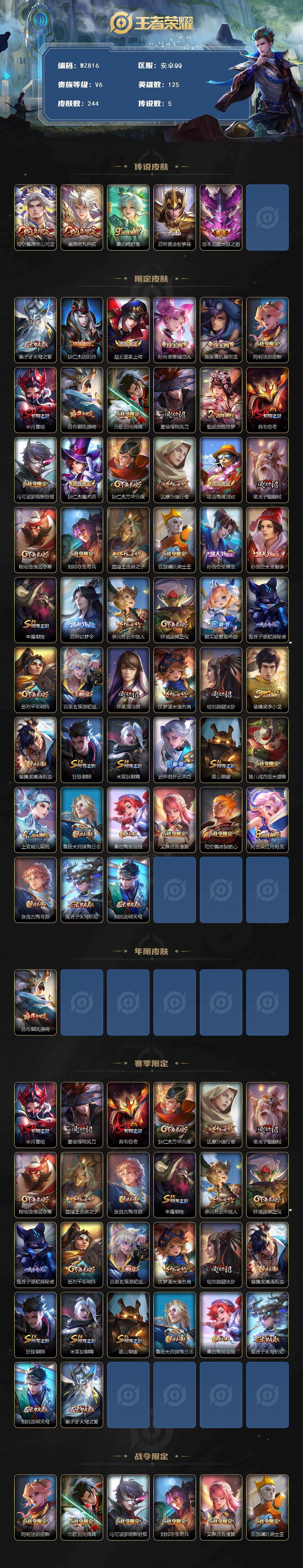 WZLX466492王者荣耀账号详情图3