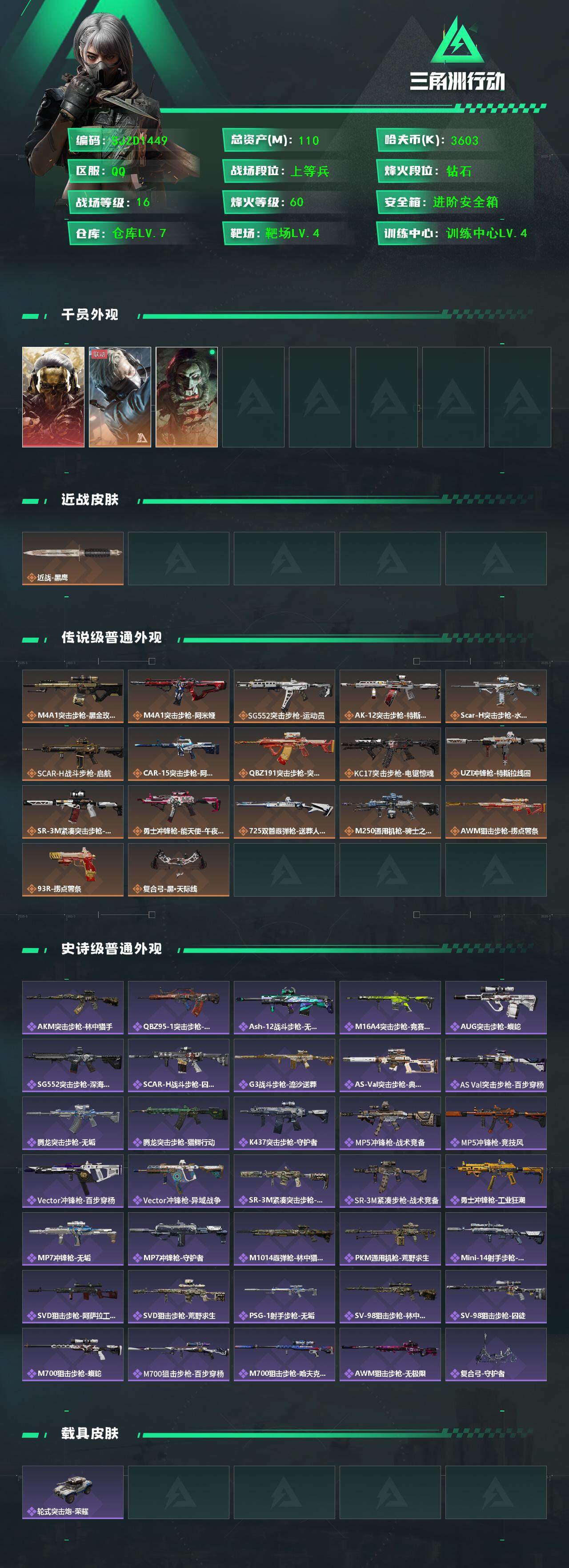 SJZQM3103562三角洲行动账号详情图4 SJZQM3103562三角洲行动账号详情图4