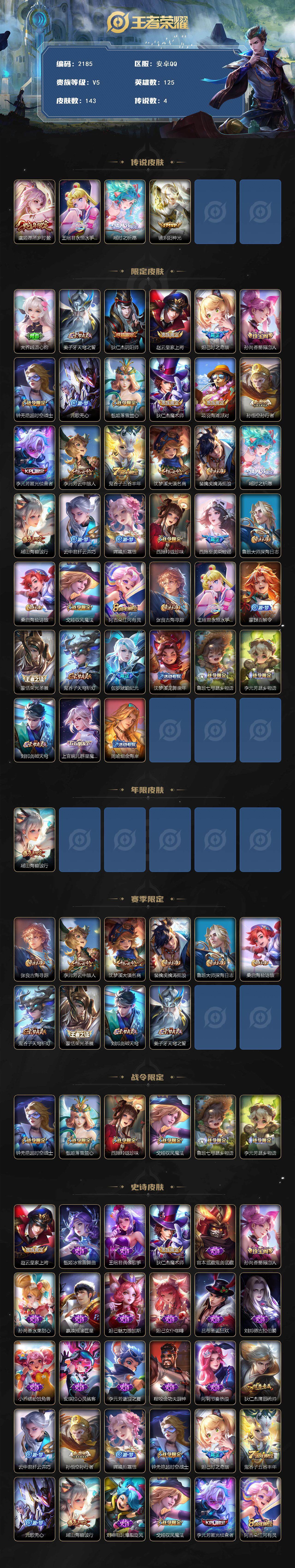 WZCMW3482209王者荣耀账号详情图2 WZCMW3482209王者荣耀账号详情图2