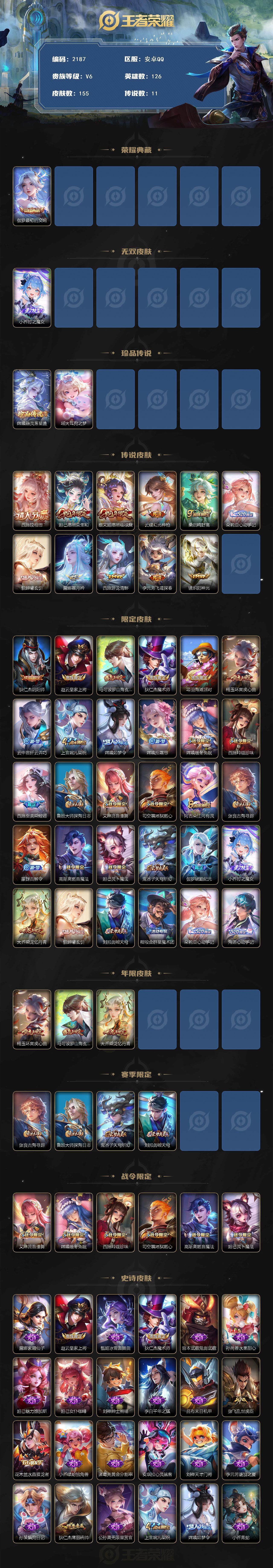 WZCMW3482216王者荣耀账号详情图2