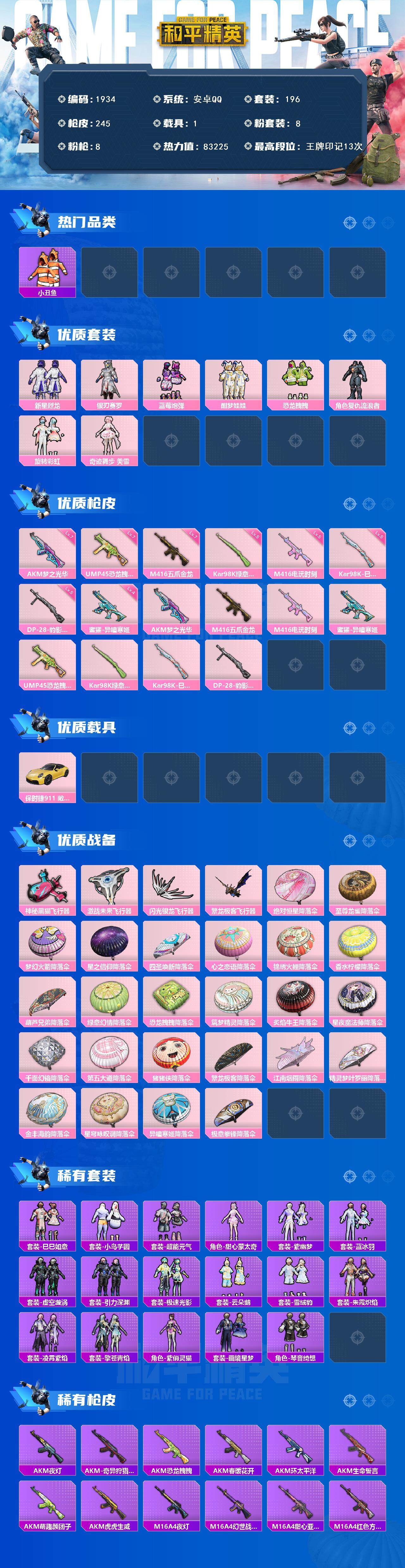 HPCMW3454836和平精英账号详情图2