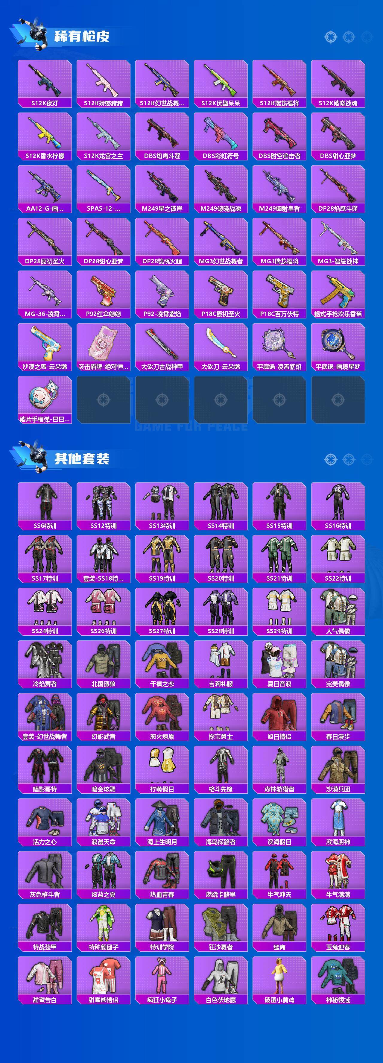 HPCMW3454836和平精英账号详情图4