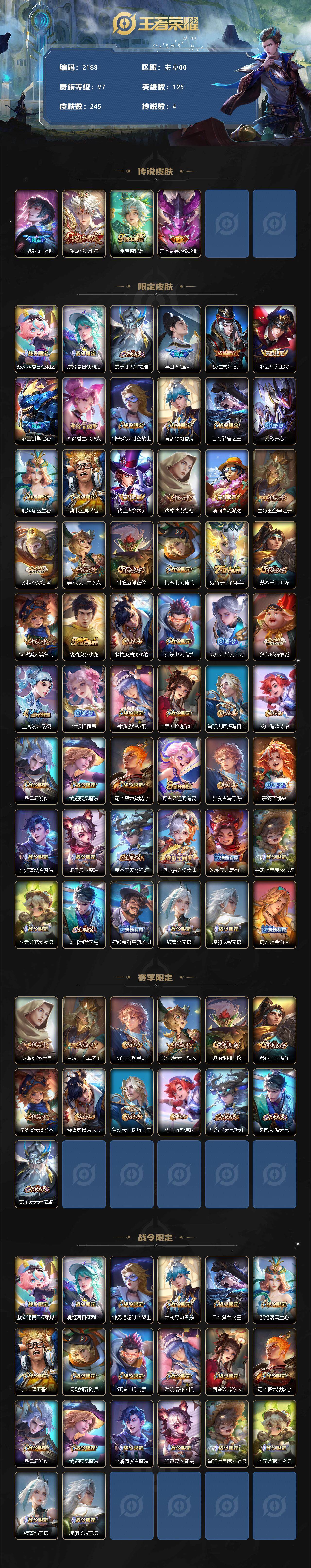 WZCMW3482219王者荣耀账号详情图2