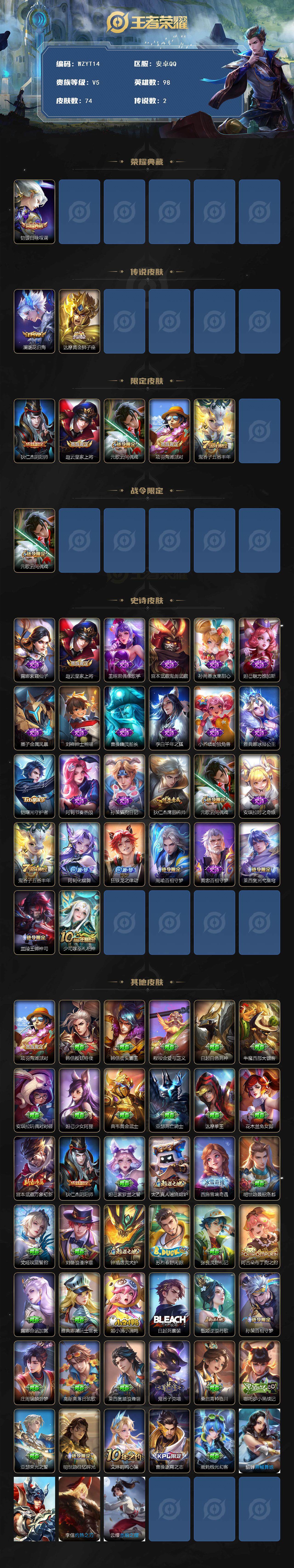 WZEY41915王者荣耀账号详情图3