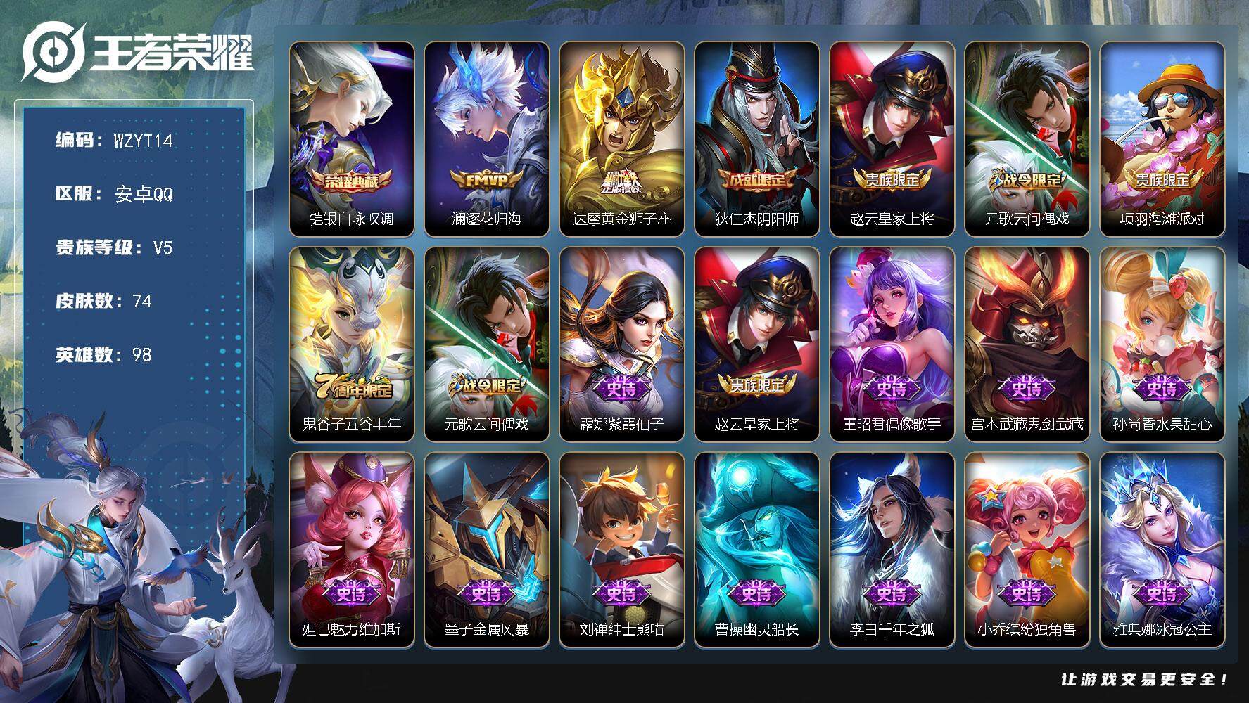 WZEY41915王者荣耀账号详情图2