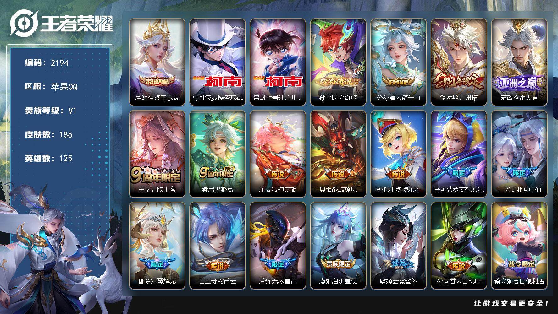 王者荣耀账号苹果QQ125英雄-186皮肤-贵族1/皮肤186/典藏1/传说16/史诗60/英雄125/影全皮/海诺全皮