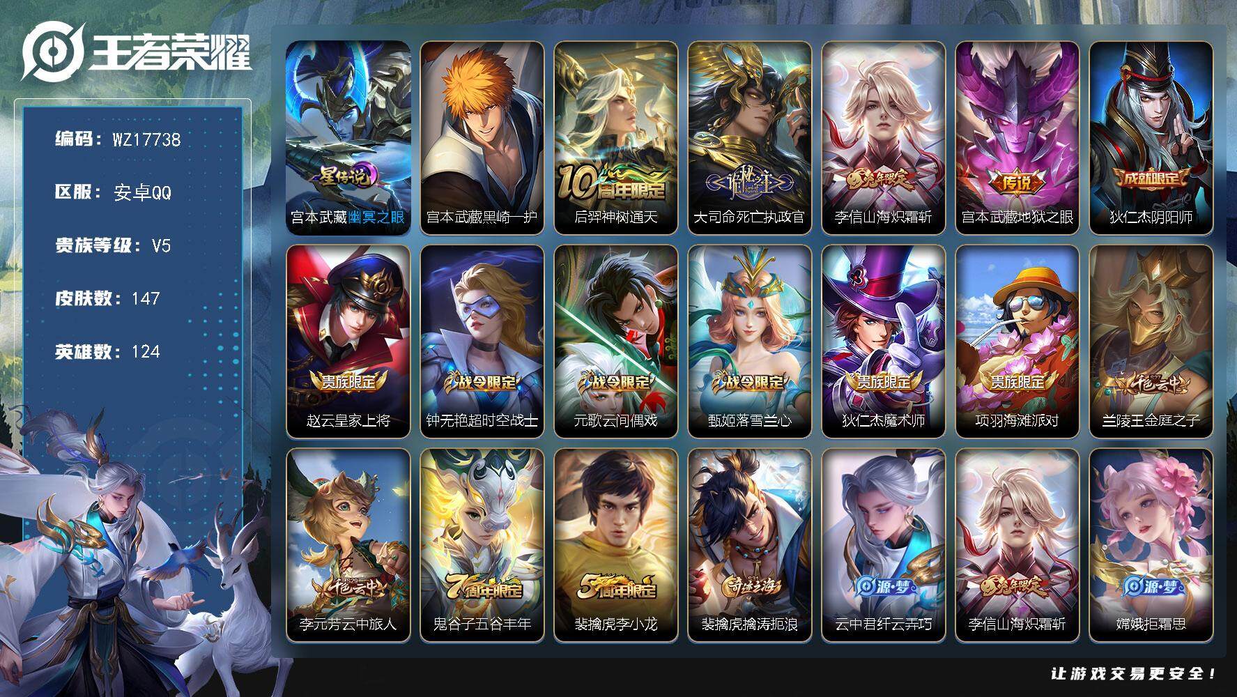 WZ033483563王者荣耀账号详情图2