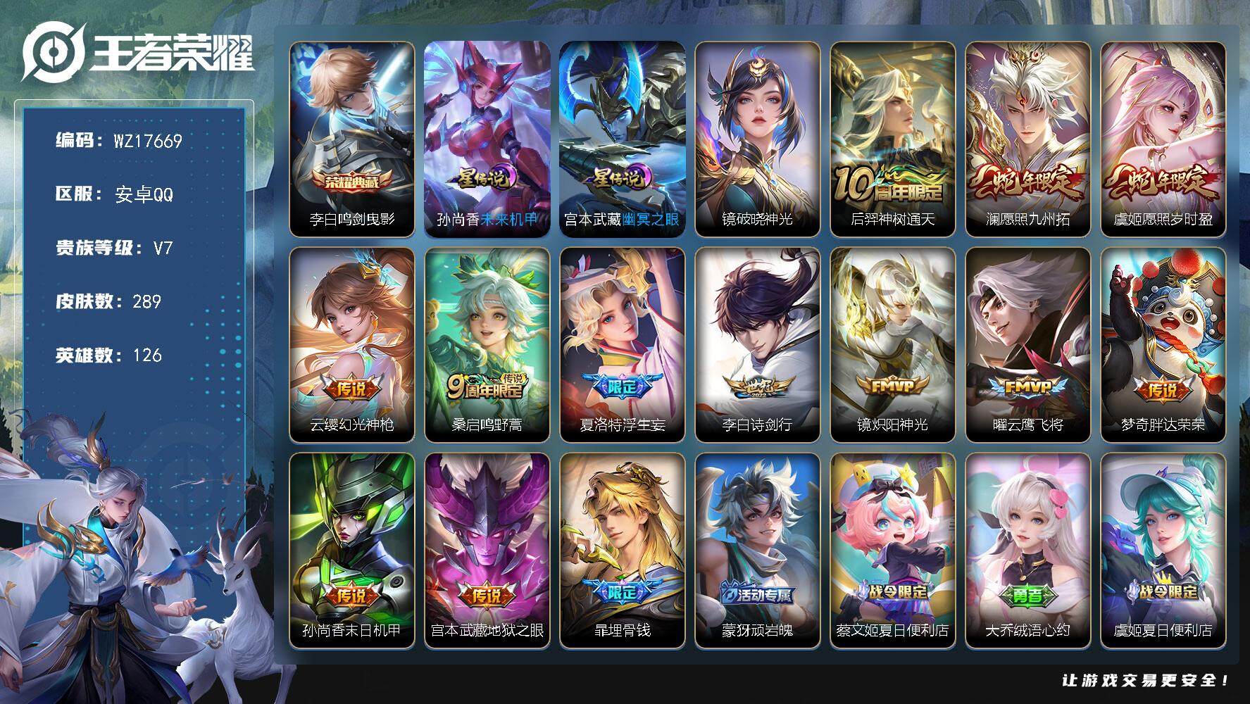 WZ033483443王者荣耀账号详情图2 WZ033483443王者荣耀账号详情图2