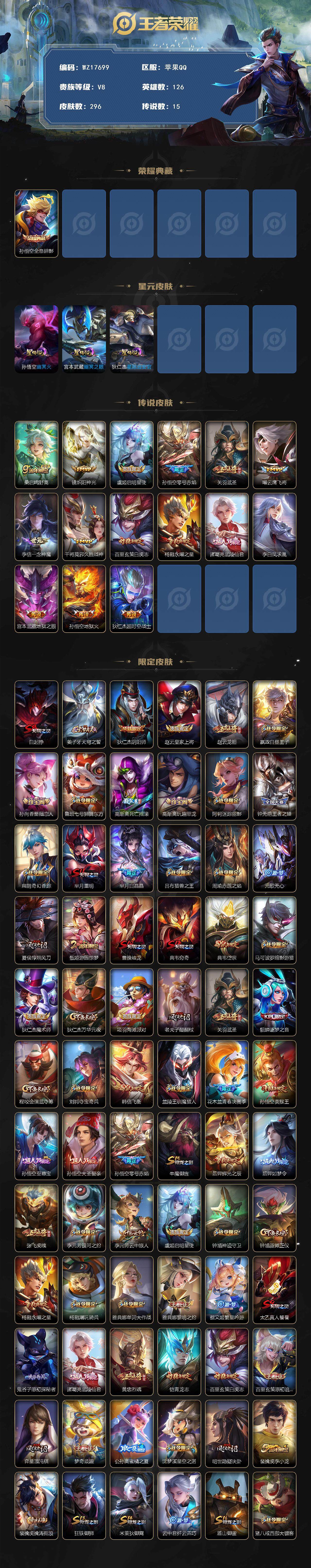 WZ033483402王者荣耀账号详情图3 WZ033483402王者荣耀账号详情图3