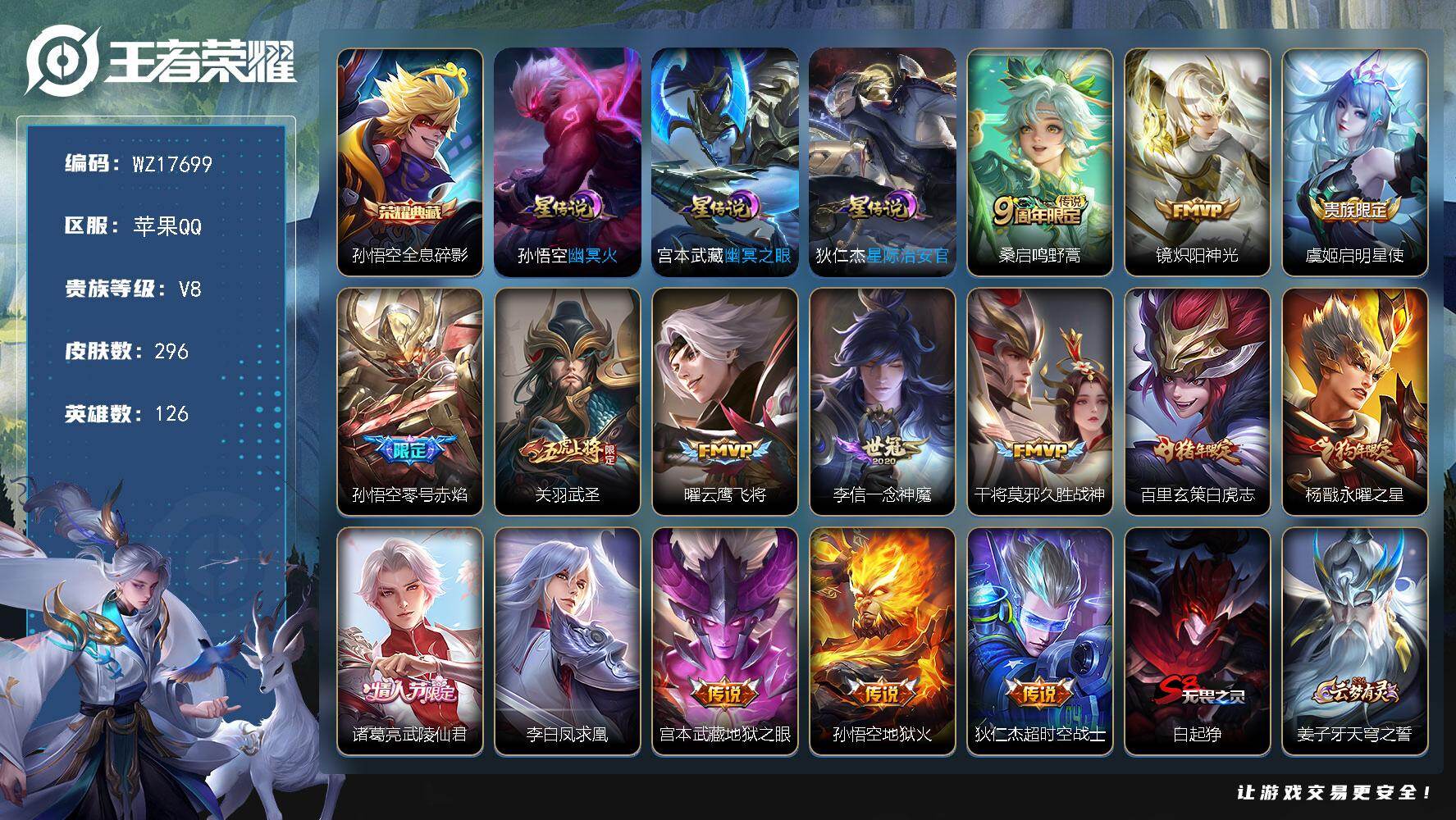 WZ033483402王者荣耀账号详情图2 WZ033483402王者荣耀账号详情图2