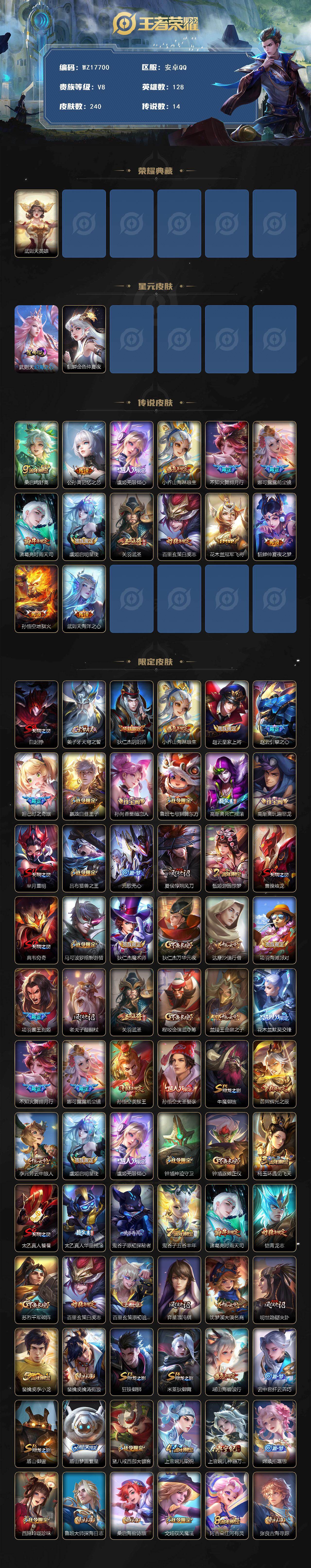 WZ033483480王者荣耀账号详情图3