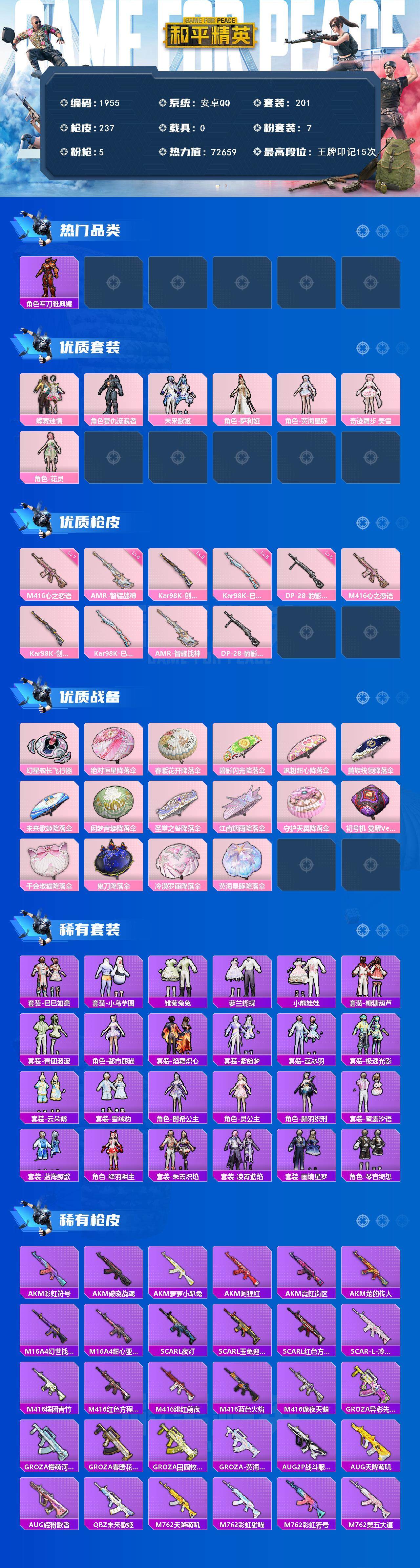 HPCMW3454862和平精英账号详情图2