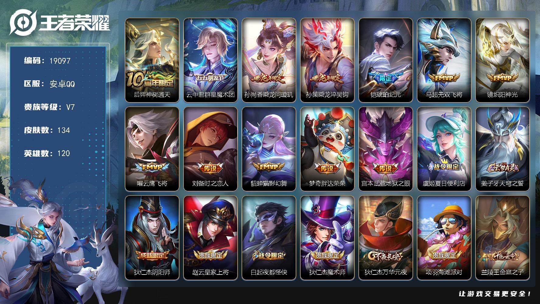 王者荣耀账号安卓QQ可换绑【性价比优质号 铠琥珀纪元 龙年孙策龙年孙尚香 多传说限定号】 幸运值255 6按键 5王者印记 五级铭文140 可二次CD15597 安卓Q-V7-134皮肤-12传说-40史诗【传说皮肤】