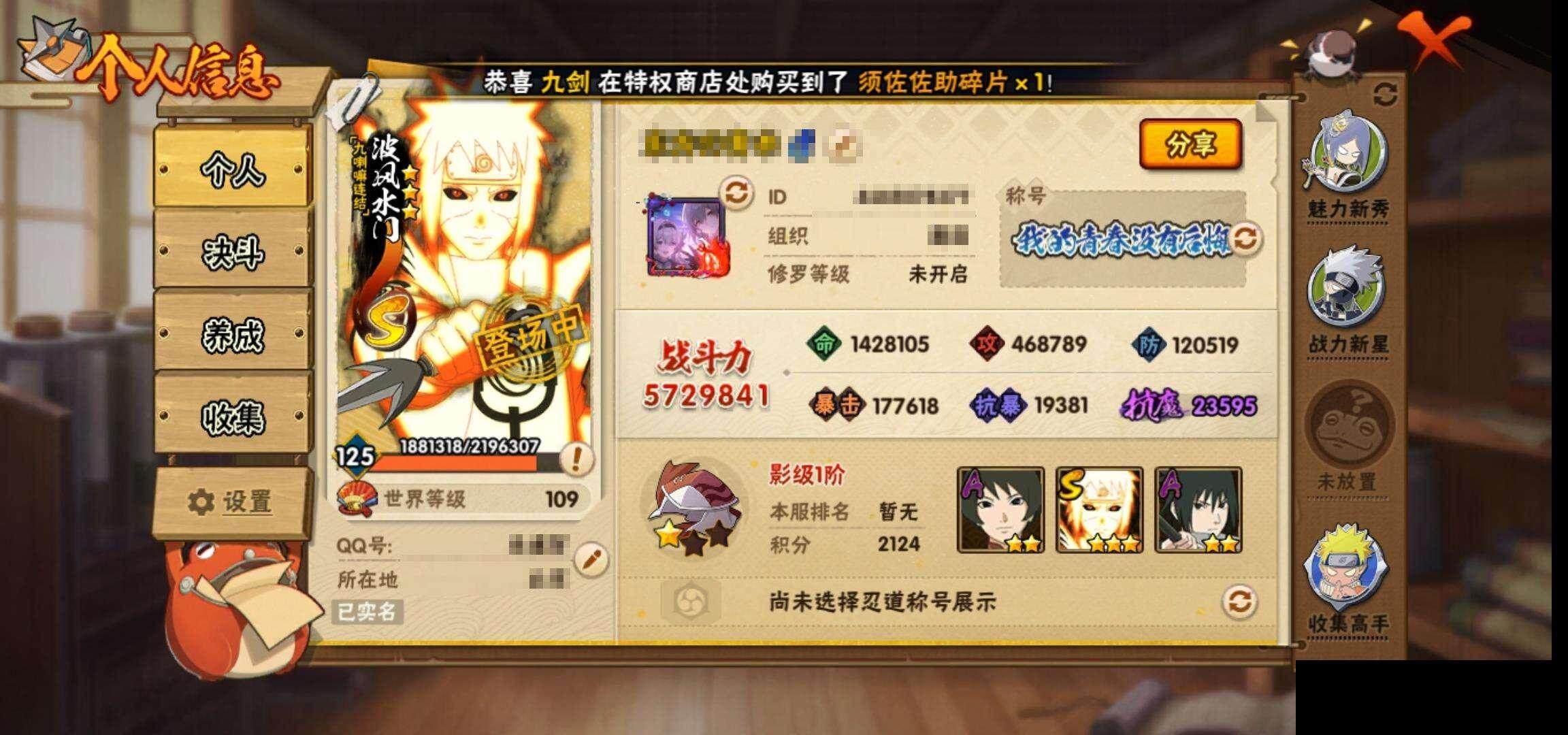 HYEY344523火影忍者账号详情图4 HYEY344523火影忍者账号详情图4