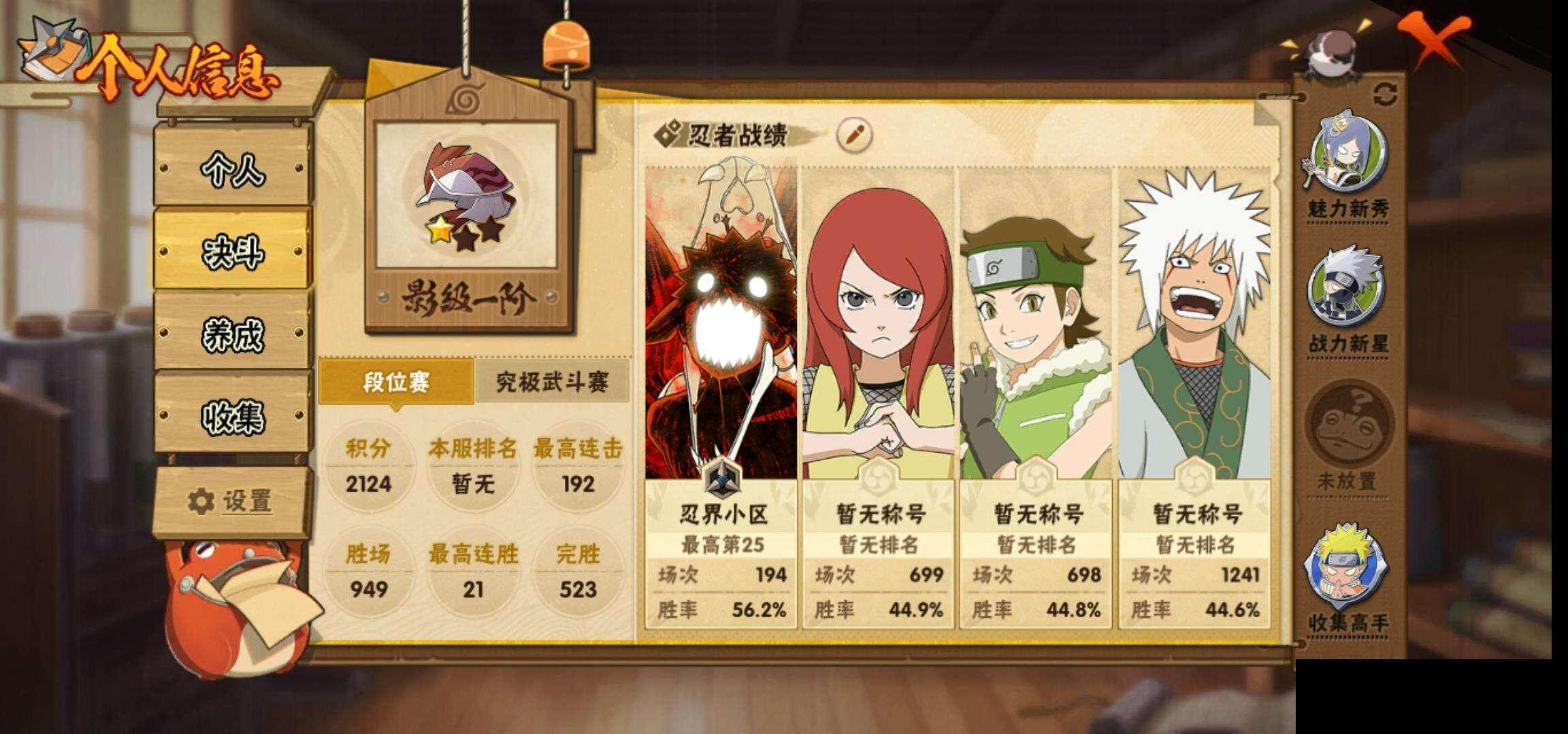 HYEY344523火影忍者账号详情图5 HYEY344523火影忍者账号详情图5