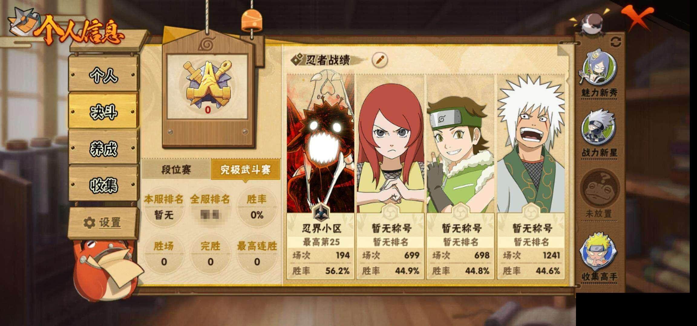 HYEY344523火影忍者账号详情图6 HYEY344523火影忍者账号详情图6