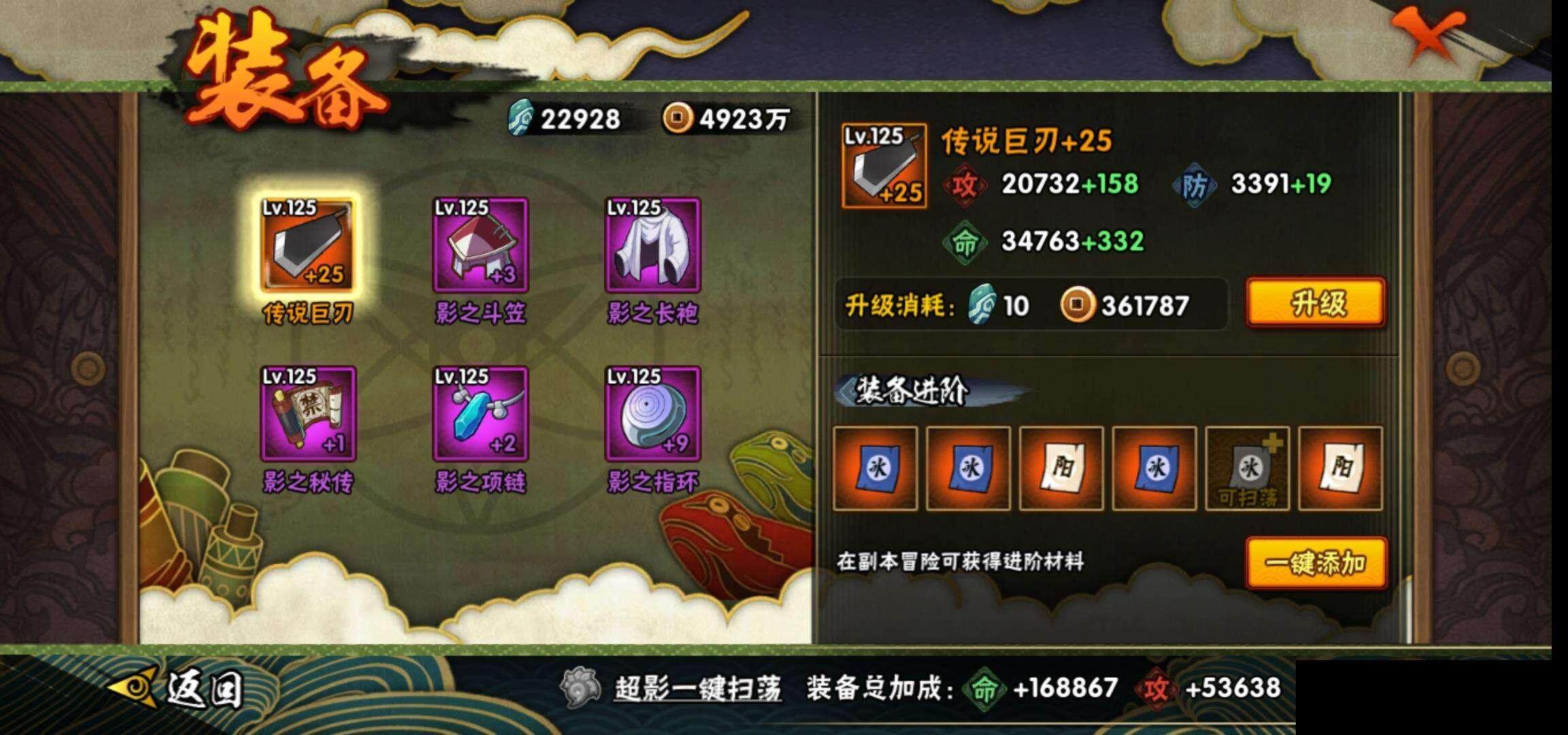 HYEY344523火影忍者账号详情图21 HYEY344523火影忍者账号详情图21