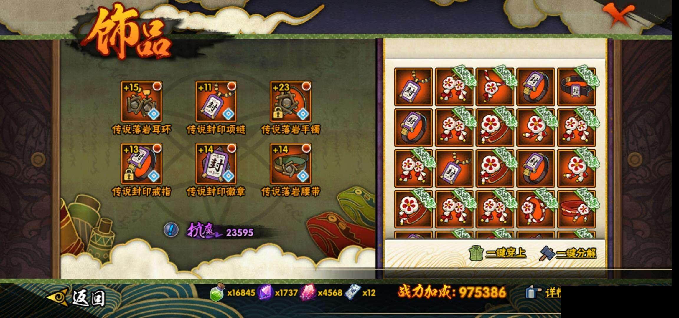 HYEY344523火影忍者账号详情图22 HYEY344523火影忍者账号详情图22