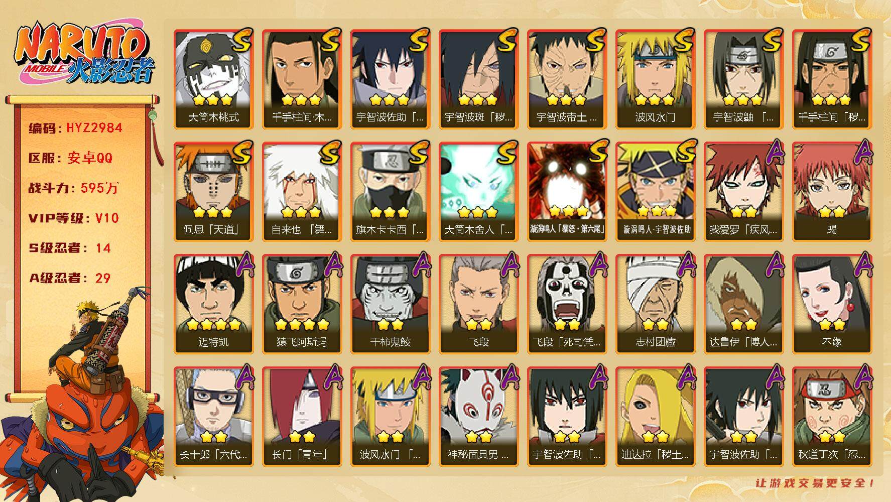 火影忍者账号安卓QQ【HYZ2984】V10/战力595W/S忍14/A忍29/2星大野木「侠隐江湖」/疾风我爱罗/达鲁