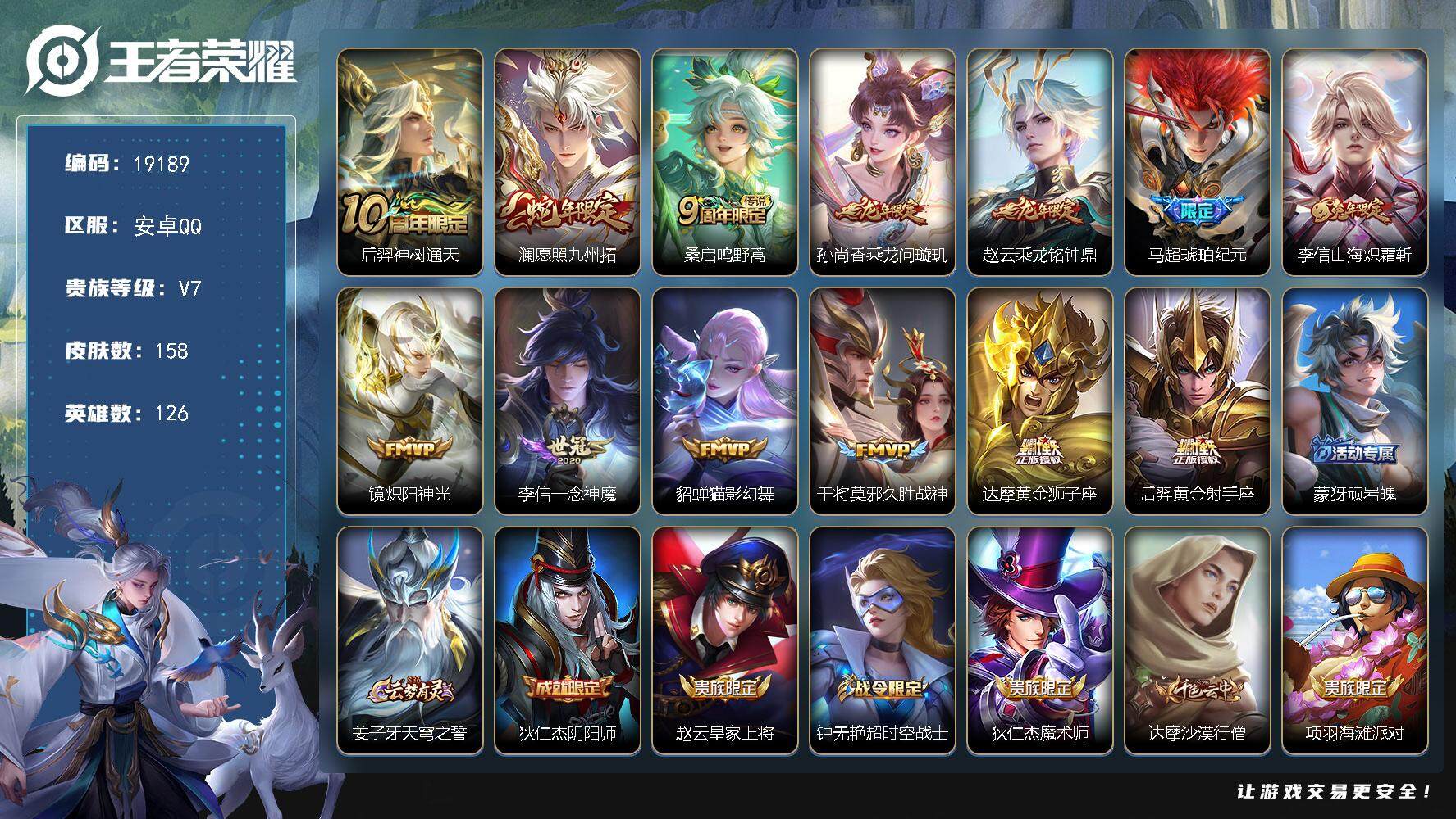 王者荣耀账号安卓QQ可换绑【性价比优质号 马超琥珀纪元 蛇年澜 龙年赵云孙尚香 多传说限定质量号】 3240星币 5按键 7王者印记 五级铭文120 可二次CD15628 安卓Q-V7-158皮肤-13传说-50史诗【