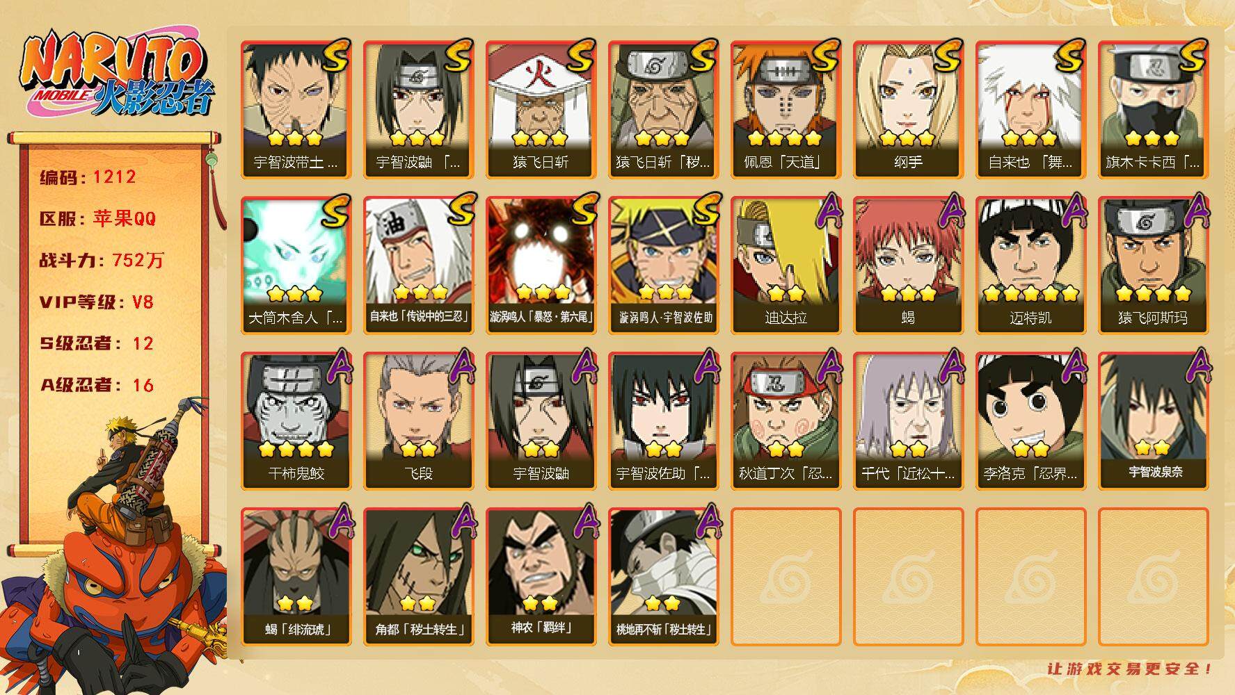 HYLFY344376火影忍者账号详情图2 HYLFY344376火影忍者账号详情图2