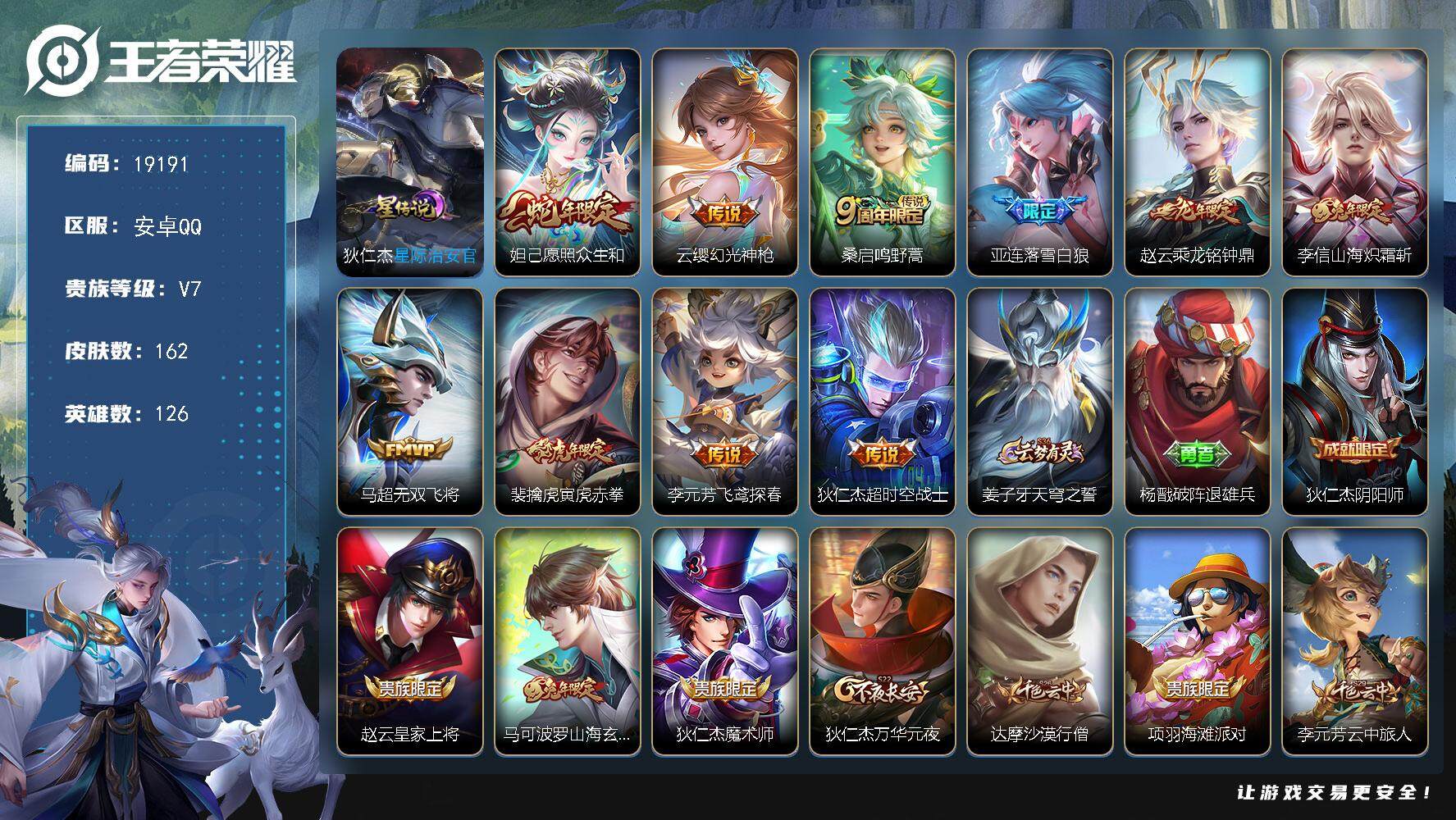 王者荣耀账号安卓QQ可换绑【对抗路40段 金标万战亚连 金标敖隐 多年限质量号】 幸运值269 3340星币 4按键，1星传说，12王者印记，五级铭文130，可二次CD15605，安卓Q-V7-162皮肤-10传说-5